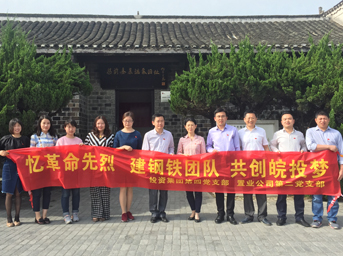 集團(tuán)公司第四黨支部聯(lián)合置業(yè)公司第二、第四黨支部參觀渡江戰(zhàn)役總前委紀(jì)念館