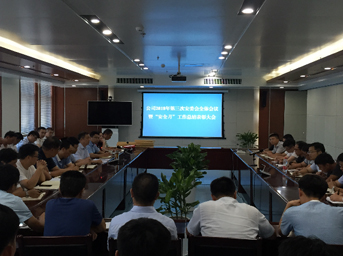 公司2018年第三次安委會全體會議暨“安全月”工作總結表彰大會順利召開