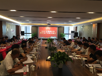 2018年集團公司安全生產管理經驗交流會圓滿召開