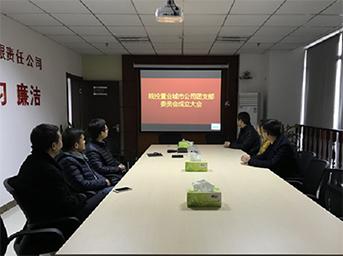 皖投置業城市公司團支部委員會成立大會順利召開 