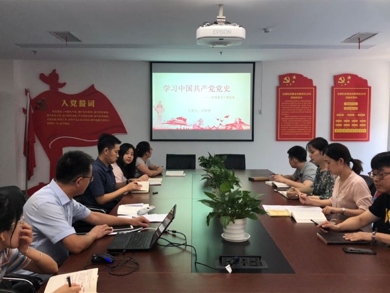 公司第一黨支部開(kāi)展“不忘初心，牢記使命”主題教育——黨史專(zhuān)題黨課