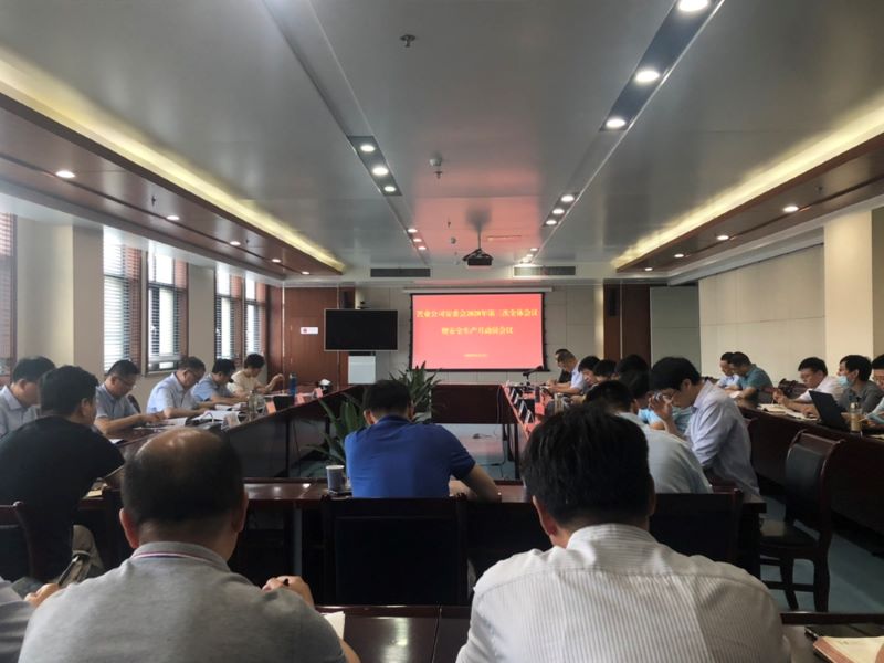 公司2020年第三次安委會全體會議暨安全生產月動員會順利召開