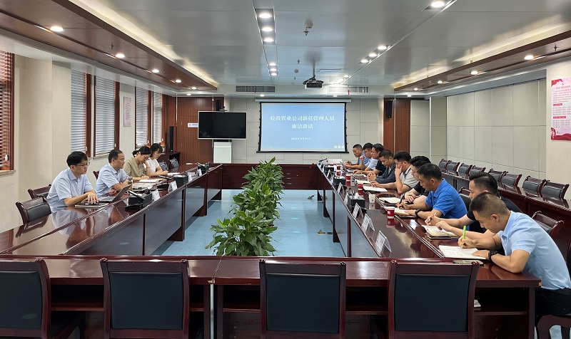 皖投置業公司召開新任管理人員廉潔談話會