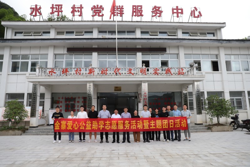 皖投置業公司團總支聯合中安振興公司（建投公司）團支部赴金寨縣開展愛心公益助學志愿服務活動暨主題團日共建活動