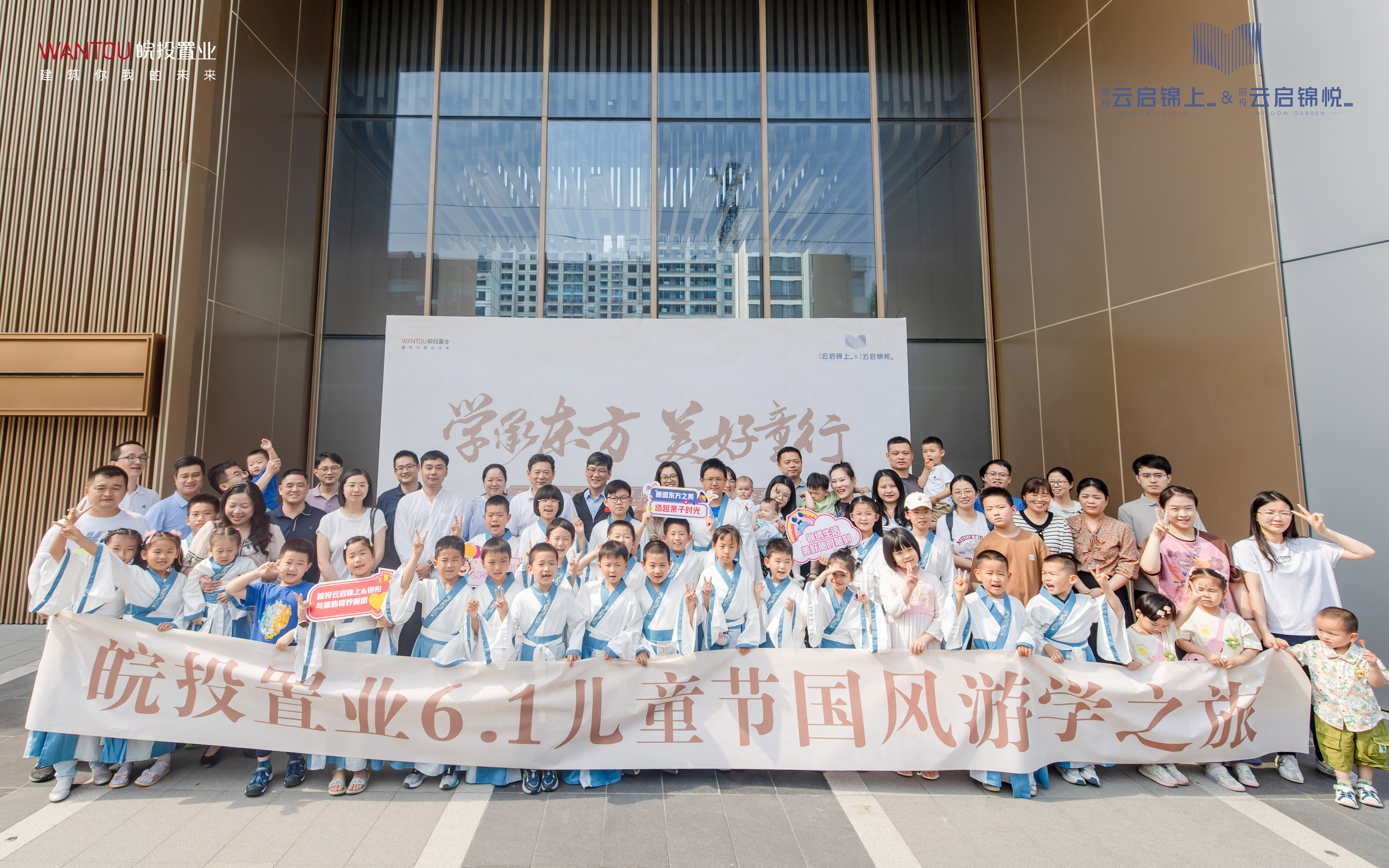 慶“六一”|皖投置業公司組織開展學承東方 美好童行“六一”兒童節主題活動