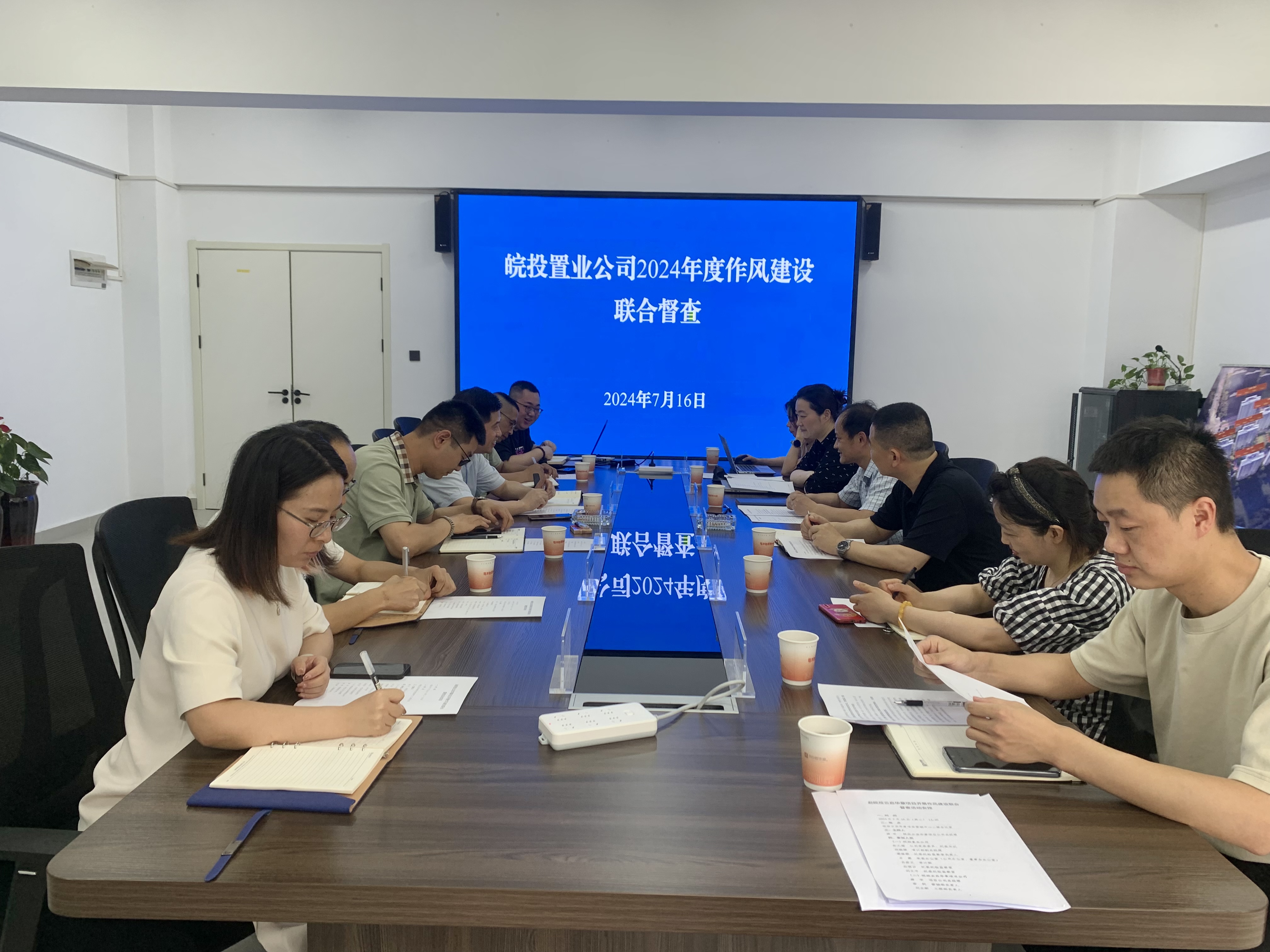 皖投置業公司開展作風建設聯合督查