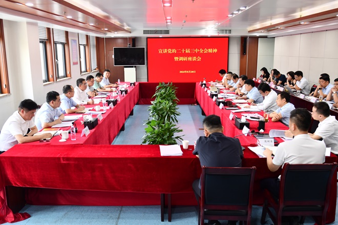 學習貫徹黨的二十屆三中全會精神丨何昌順赴皖投置業公司宣講黨的二十屆三中全會精神并調研深化改革工作