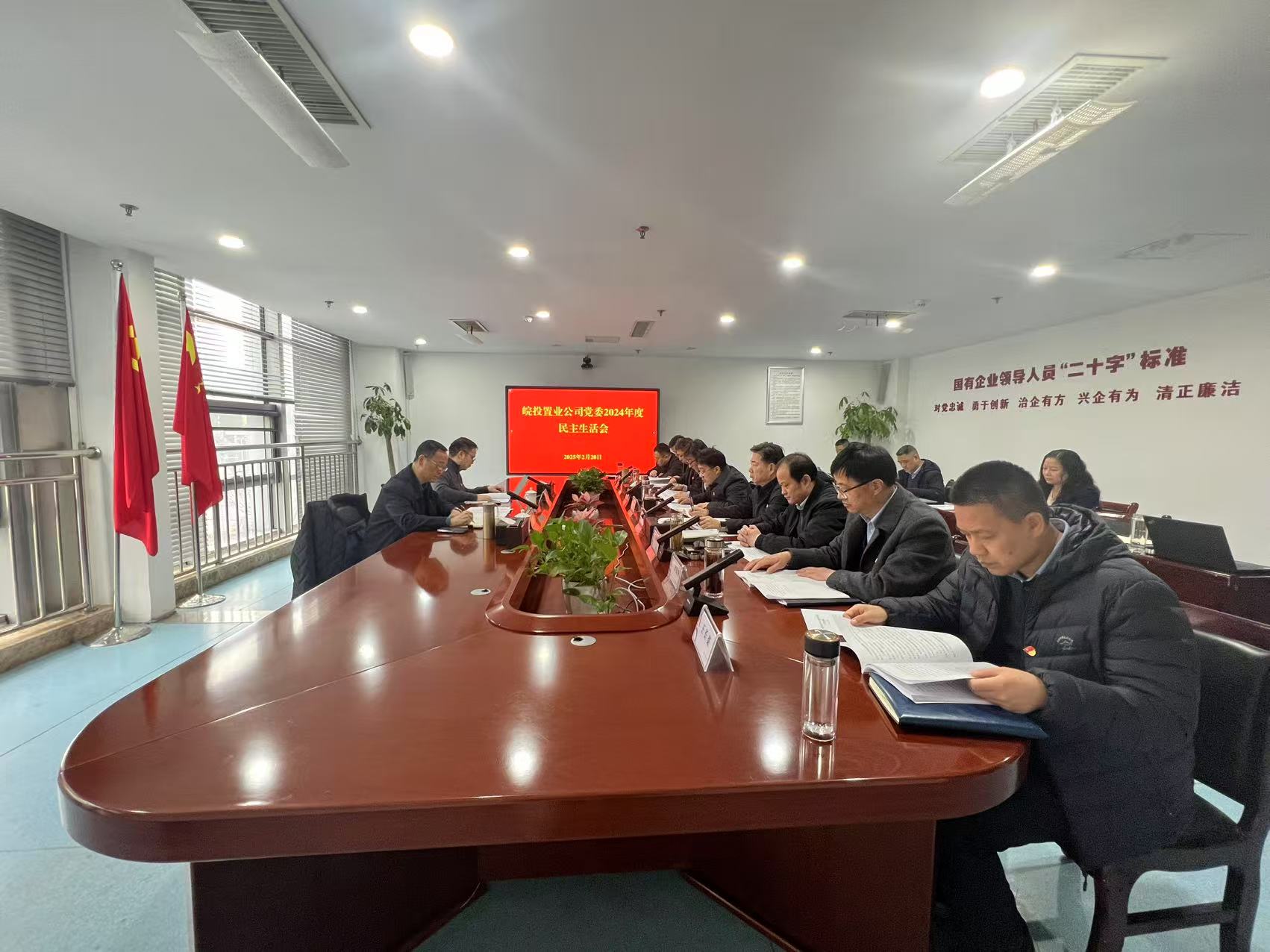 皖投置業公司黨委召開2024年度民主生活會